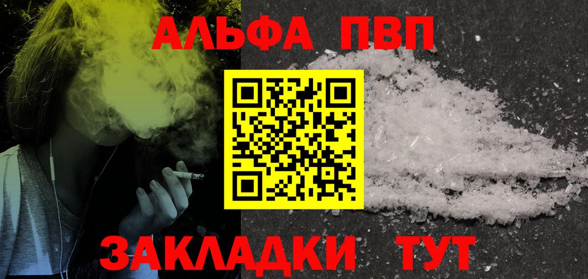 A-PVP Crystall  А ПВП кристаллы  Вход с VPN  купить   Нефтекамск 