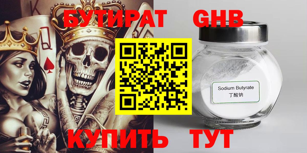 Нефтекамск  Бутират GHB  БУТИРАТ  Вход с VPN 