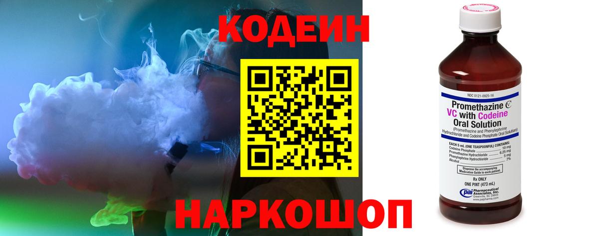 Нефтекамск  Кодеиновый сироп Lean напиток Lean (лин)  Кодеиновый сироп Lean Purple Drank  Вход с VPN 
