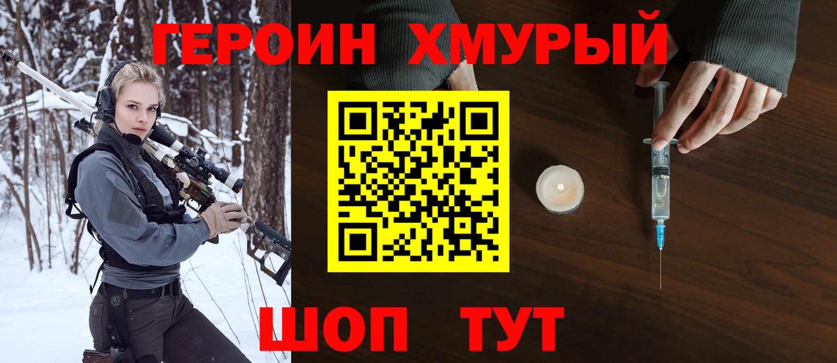 ГЕРОИН Heroin Нефтекамск