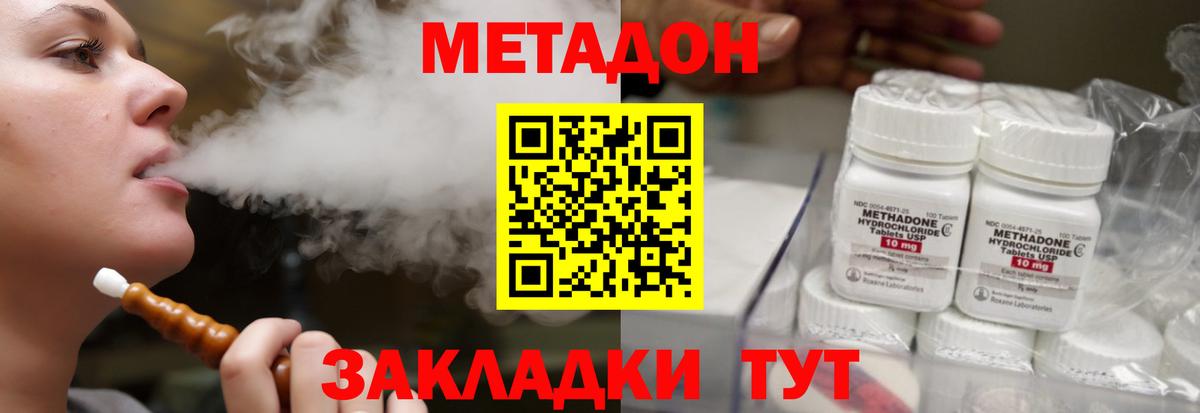 МЕТАДОН methadone Нефтекамск